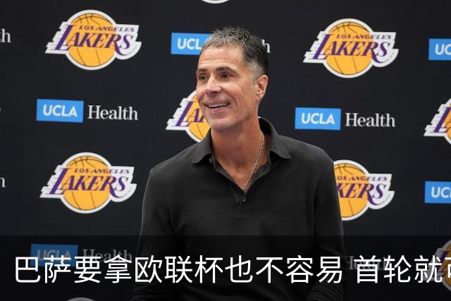 巴萨要拿欧联杯也不容易 首轮就可能碰上劲旅